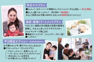 Papa Mama Kids 恵比寿駅西口から徒歩6分の美容室mint ミント Papa Mama Kids 恵比寿駅西口から徒歩6分の美容室mint ミント